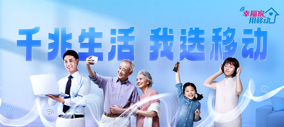 中国移动滨海县移动宽带